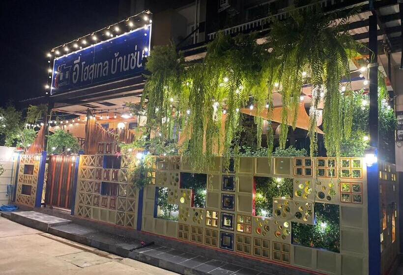 Albergue อีโฮสเทลบ้านช่น