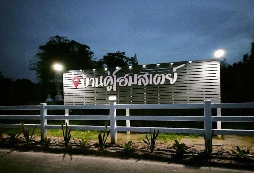 渡假胜地 Bankhu Homestay บ้านคู่โฮมสเตย์