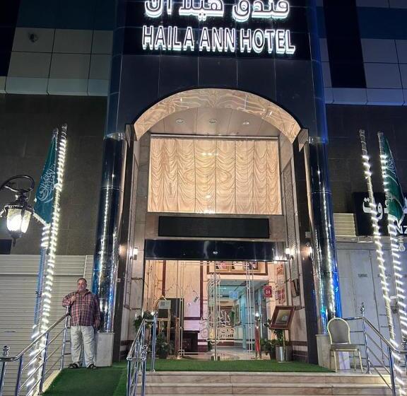 فندق هيلا ان Haila Ann