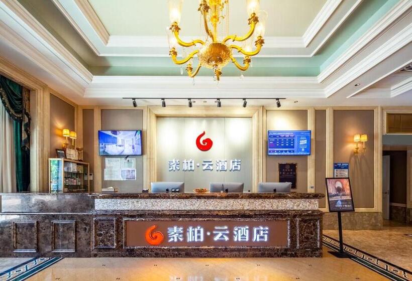 素柏云酒店 晋阳街