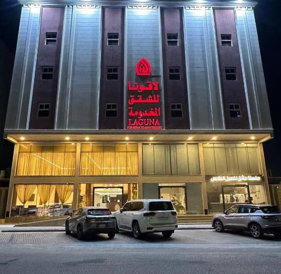 لاقونا للشقق المخدومة
