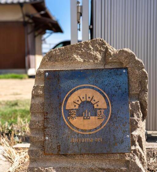 旅馆 深山邸miyama Tei