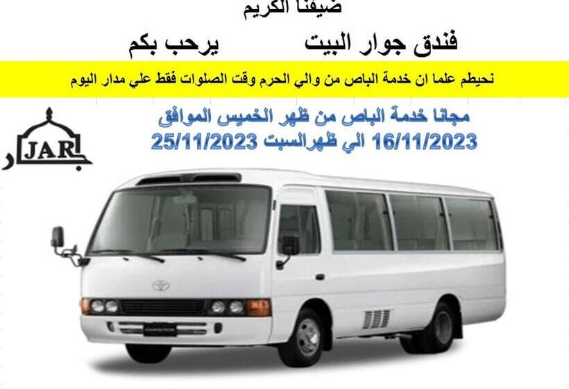 هتل جوار البيت مكة