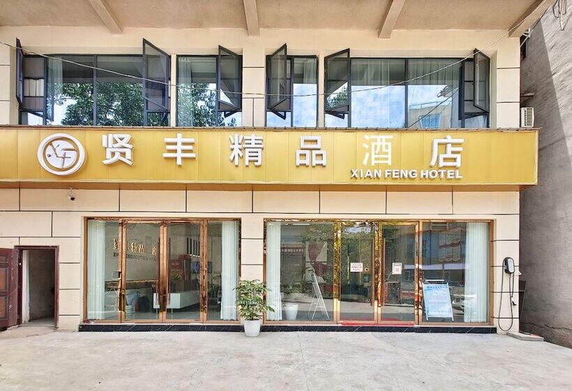 Xian Feng Hotel   Tianfu International Airport Branch