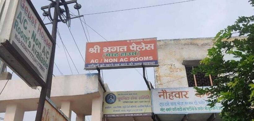 ホテル Oyo Flagship Shri Bhagat Palace