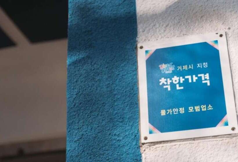 Good Geoje Sea Pension