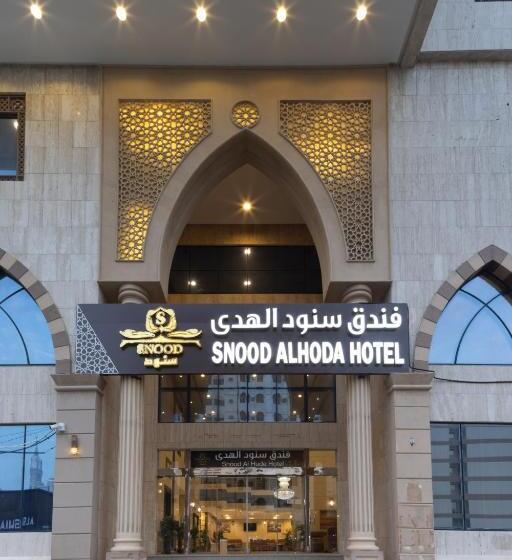 酒店 Snood Al Huda