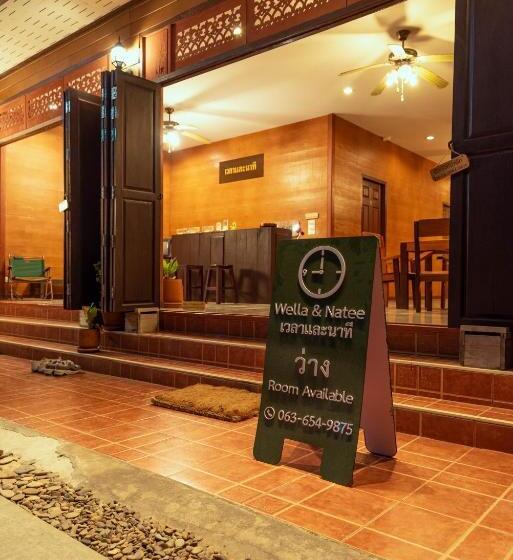 Pensió เวลาและนาที Wella&natee