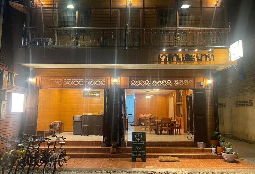 Pensió เวลาและนาที Wella&natee