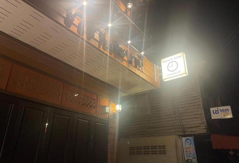 Pensió เวลาและนาที Wella&natee