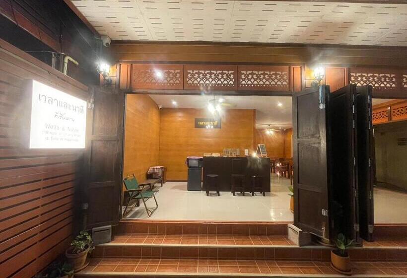 Pensió เวลาและนาที Wella&natee