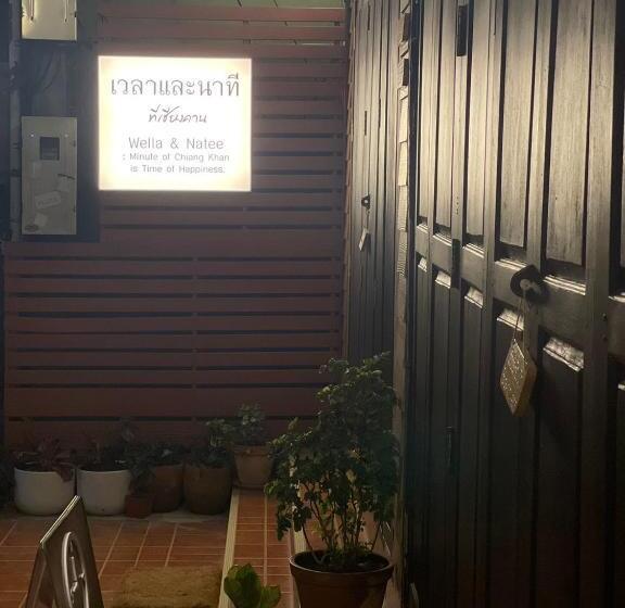 Pensió เวลาและนาที Wella&natee