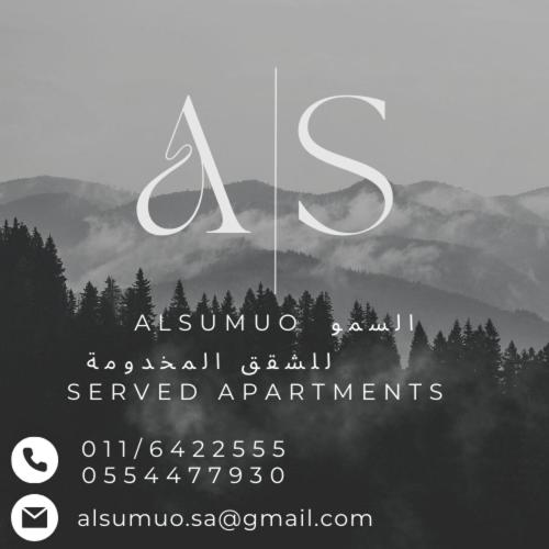 호텔 شقق مساكن السمو المخدومة