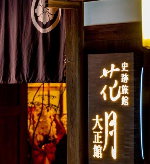 Отель Kagetsu Taisyokan