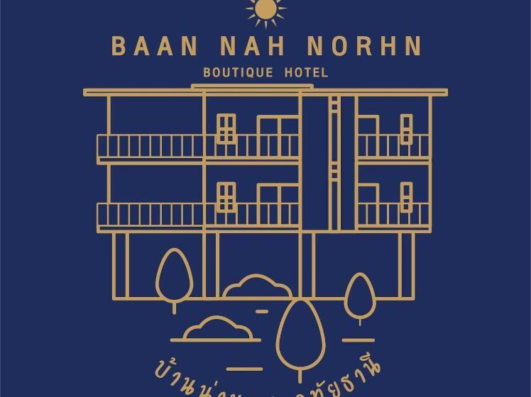 酒店 บ้านน่านอน