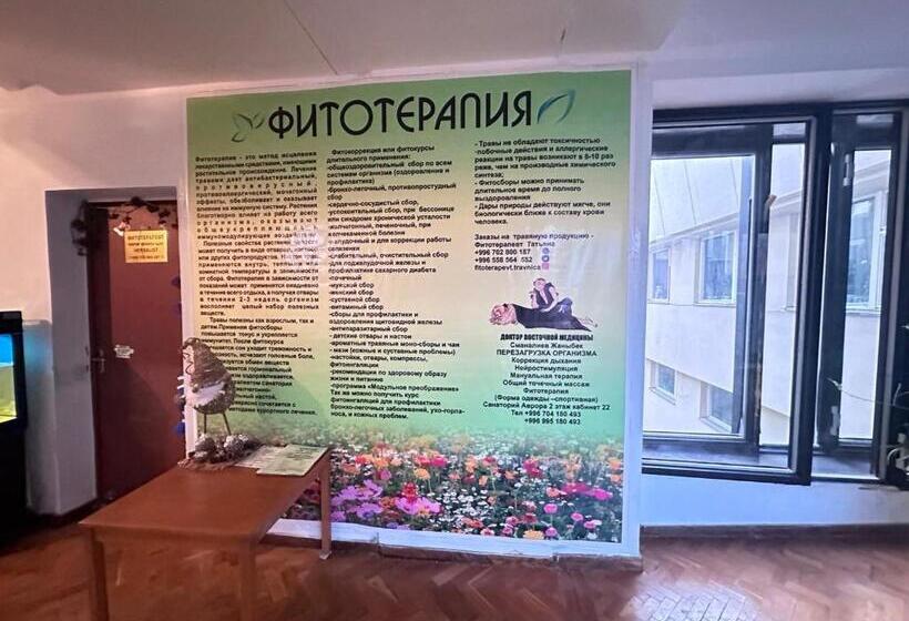 هتل санаторий аврора