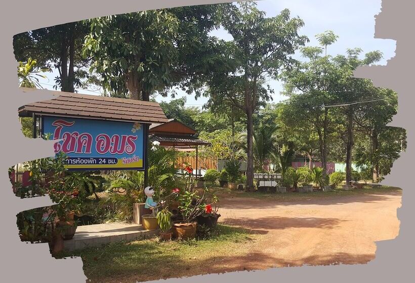 هتل Chok Amorn Resort