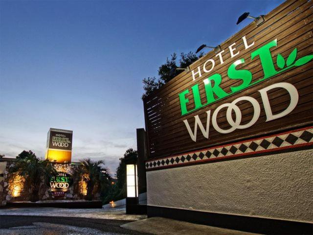 فندق Firstwood 大栄店