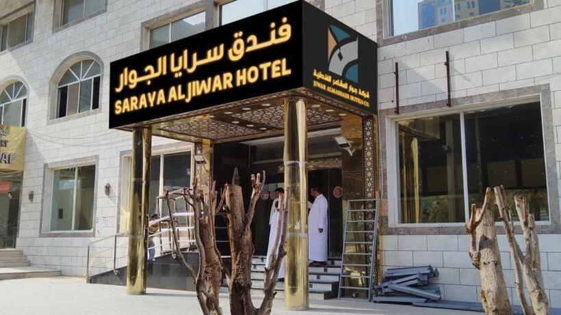 فندق سرايا الجوار   Saraya Aljiwar