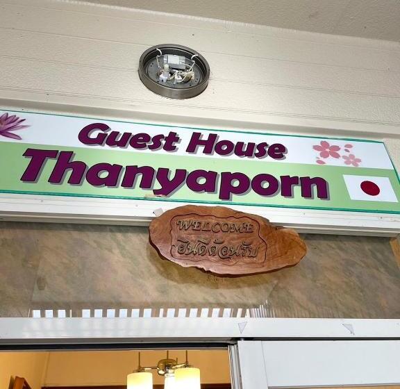 ペンション Thanyaporn House