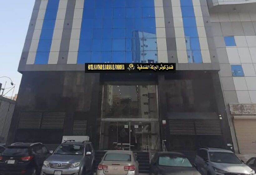 فندق Kawther Albarka