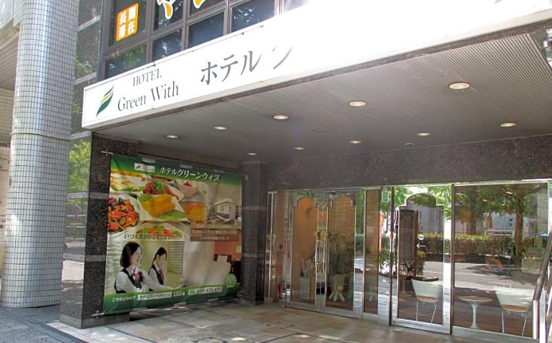 ホテル Green With