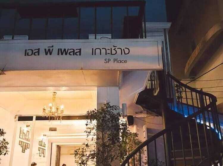 هتل Sp. Place