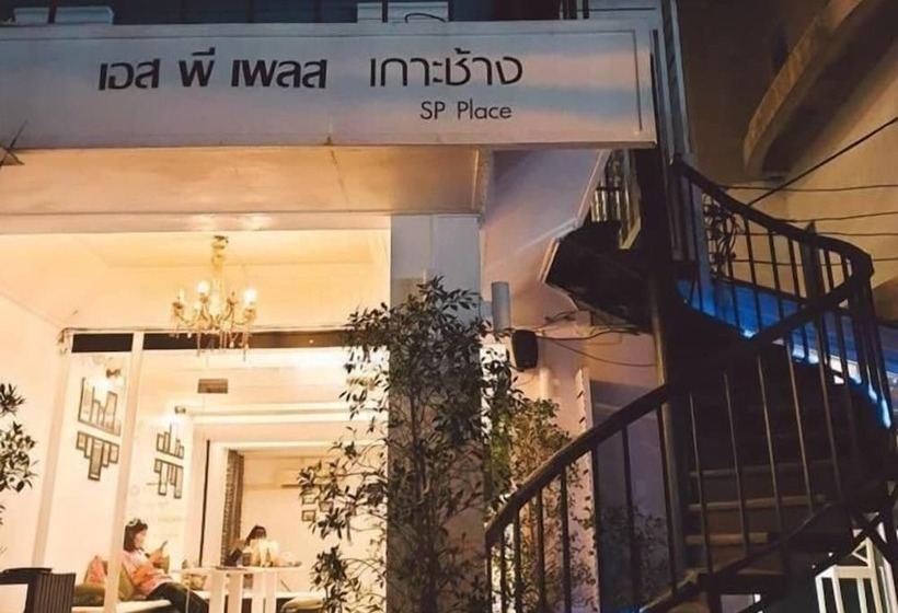 호텔 Sp. Place