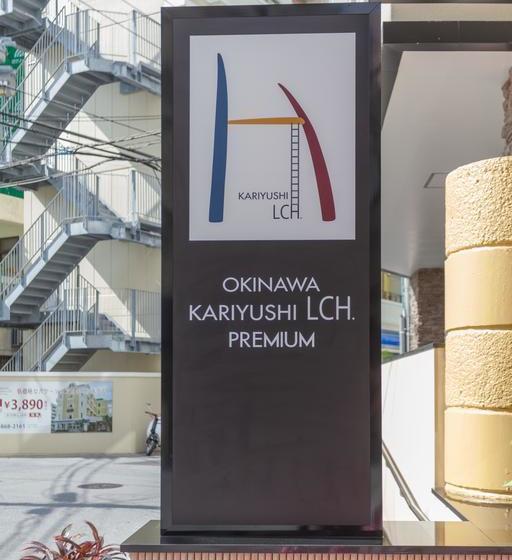 Отель Kariyushi Lch. Premium