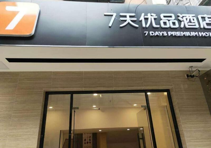 ホテル 7 Days Inn Guangzhou Chenjiaci Subway Station