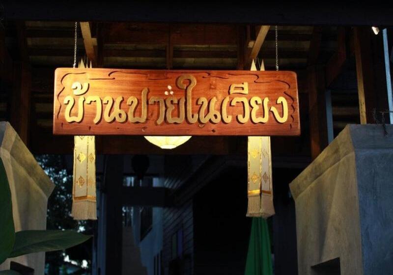 فندق Baan Pai Nai Wieng