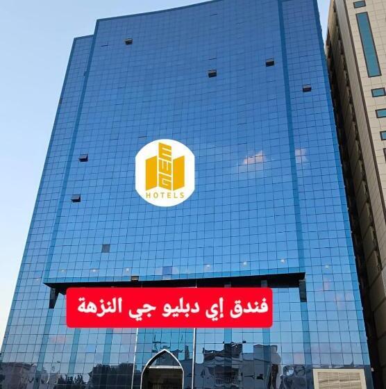 فندق إي دبليو جي النزهة متوفر توصيل مجاني للحرم