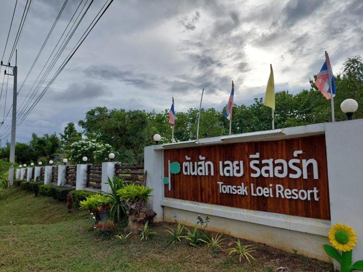 ホテル โรงแรม ต้นสัก เลย รีสอร์ท Tonsak Loei Resort&