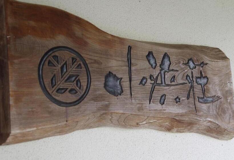 ריוקאן あじ彩の宿小浜荘