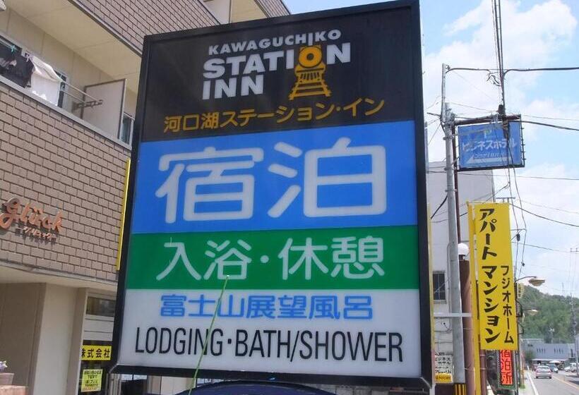 호텔 Kawaguchiko Station Inn