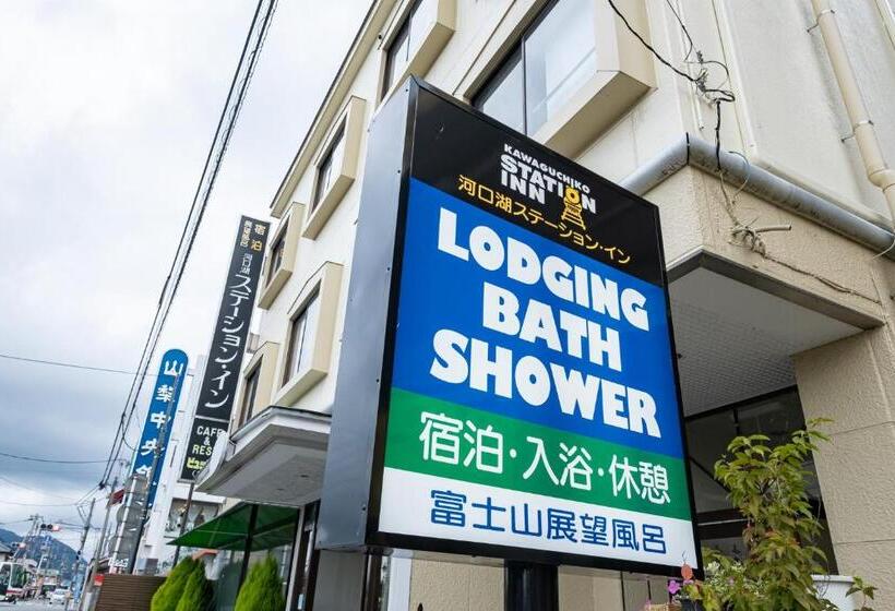호텔 Kawaguchiko Station Inn