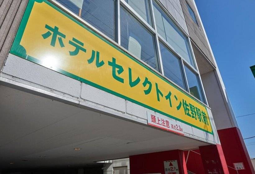 ホテル Select Inn Sano Ekimae