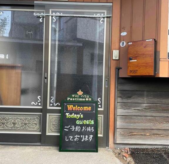 膳宿费 Pastime藤熊