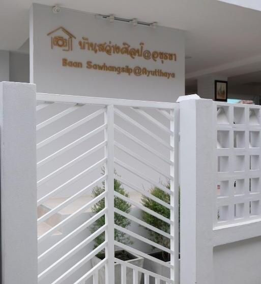 Bed and Breakfast บ้านสว่างศิลป์@อยุธยา Baan Sawhangsilp@ayutthaya