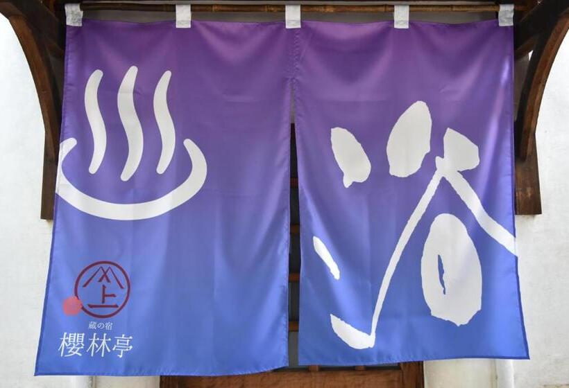 بنسيون 蔵の宿 櫻林亭