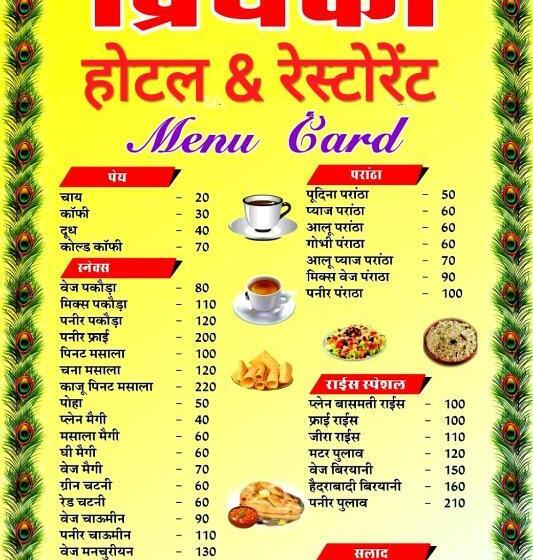 Priyanka Hotel & Restaurant Khatushyam Ji