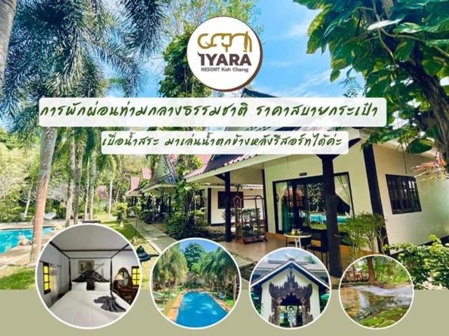 Hotel ไอยรารีสอร์ต