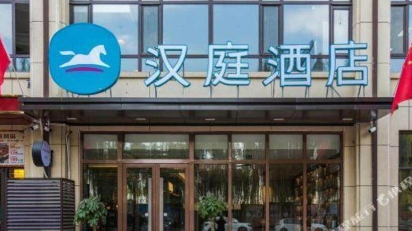 Hanting Hotel Shijiazhuang Luancheng Hebei Communication University