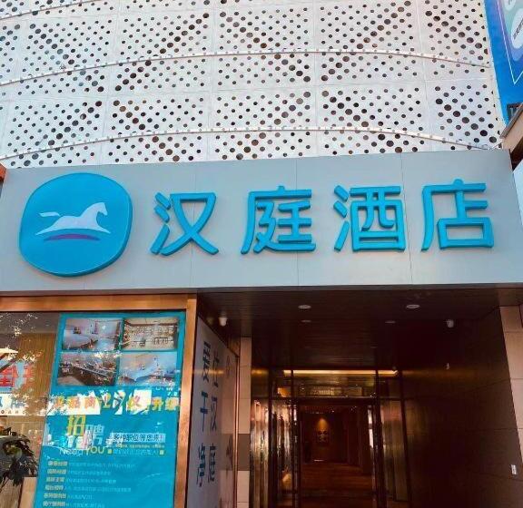 Hanting Hotel Yulin Er Street Zhongying Square