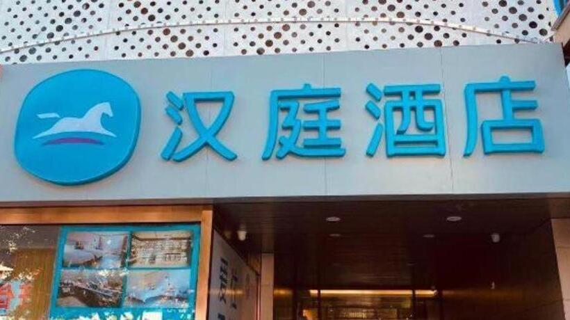 Hanting Hotel Yulin Er Street Zhongying Square