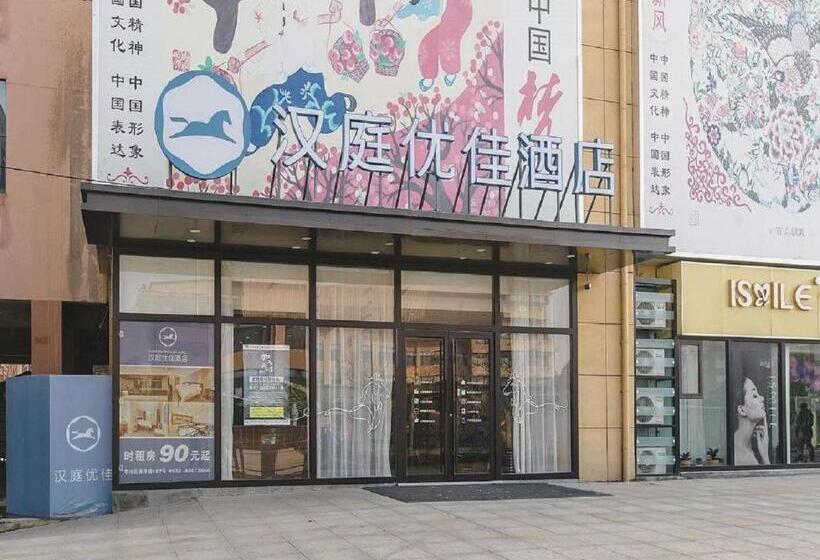 Hanting Premium Hotel Qingdao Yongping Road Metro Station