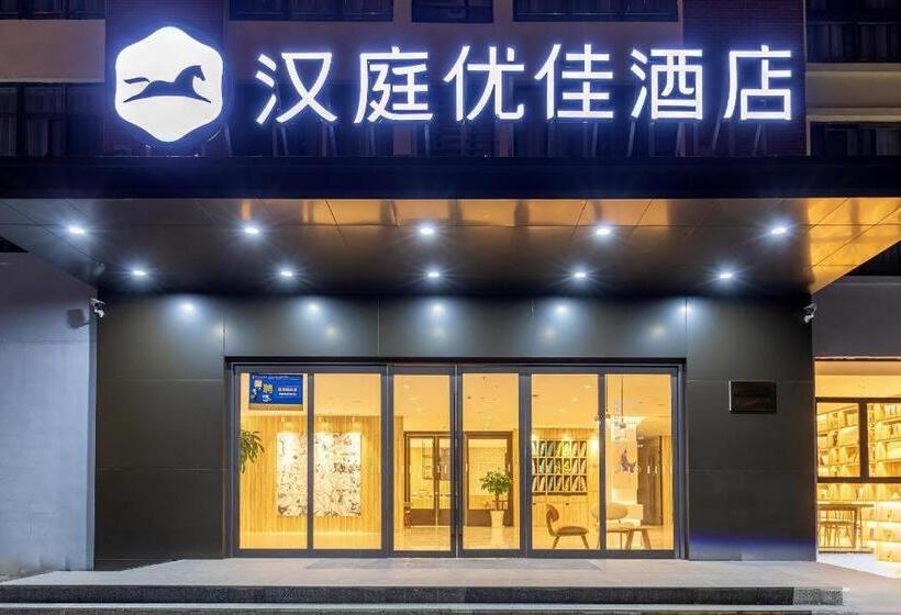 Hanting Premium Hotel Wuxi Huishan Ancient Town