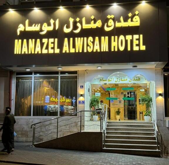 فندق منازل الوسام