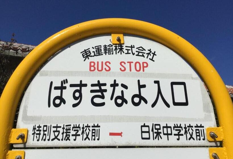 旅馆 Minshuku Zabaru