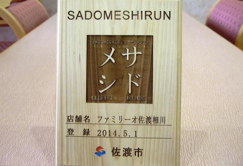 בית מלון כפרי Familio Sadoaikawa